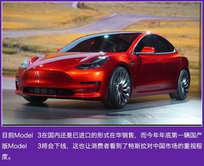 特斯拉加速本土化進(jìn)程 國產(chǎn)Model 3年底下線，北京軟件開發(fā)中心助力智能化戰(zhàn)略